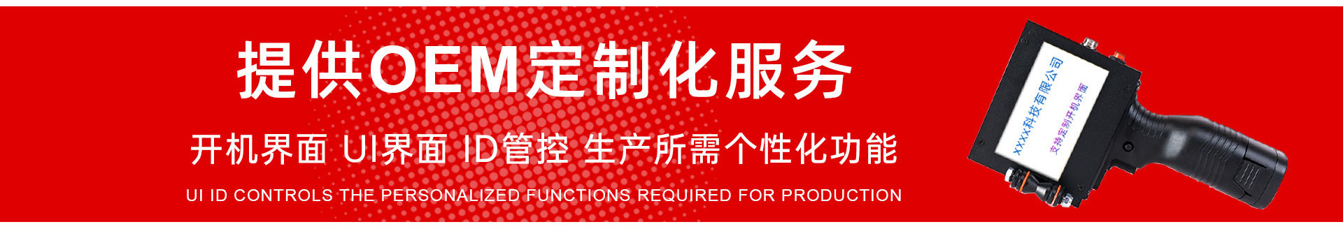 识彩手持喷码机
