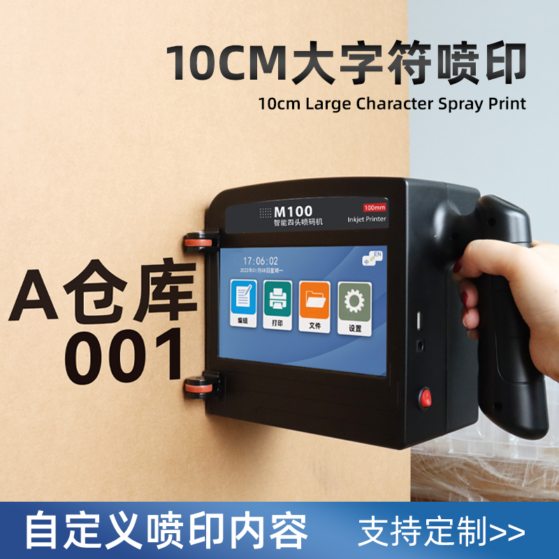 10厘米手持喷码机