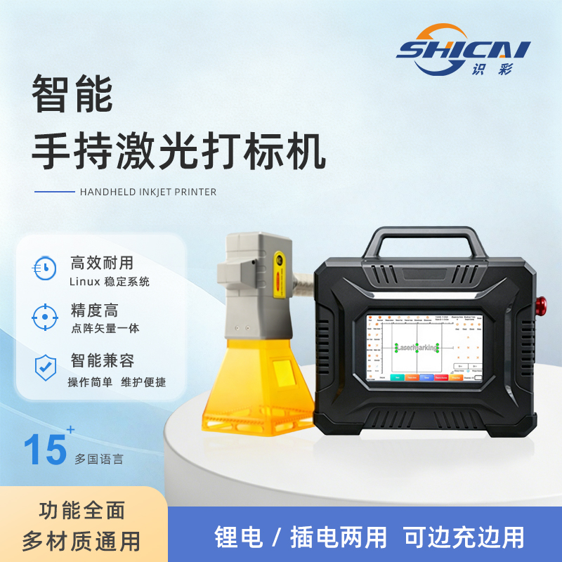 手持激光打标机