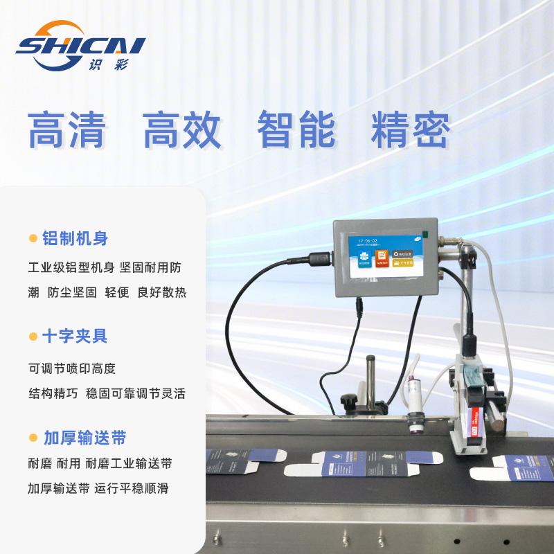 T110E在线喷码机