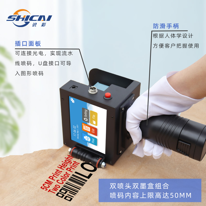 Y50大字符手持喷码机