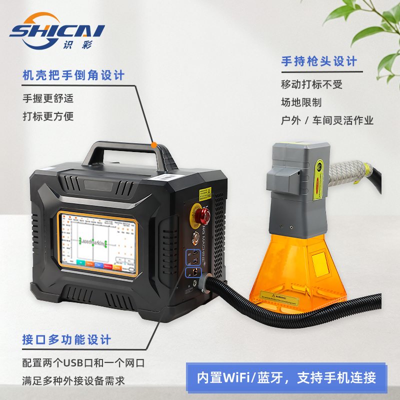 手持激光打标机