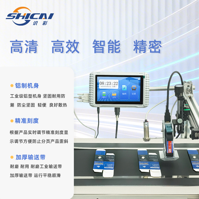 H1在线喷码机+S350摩擦式分页机