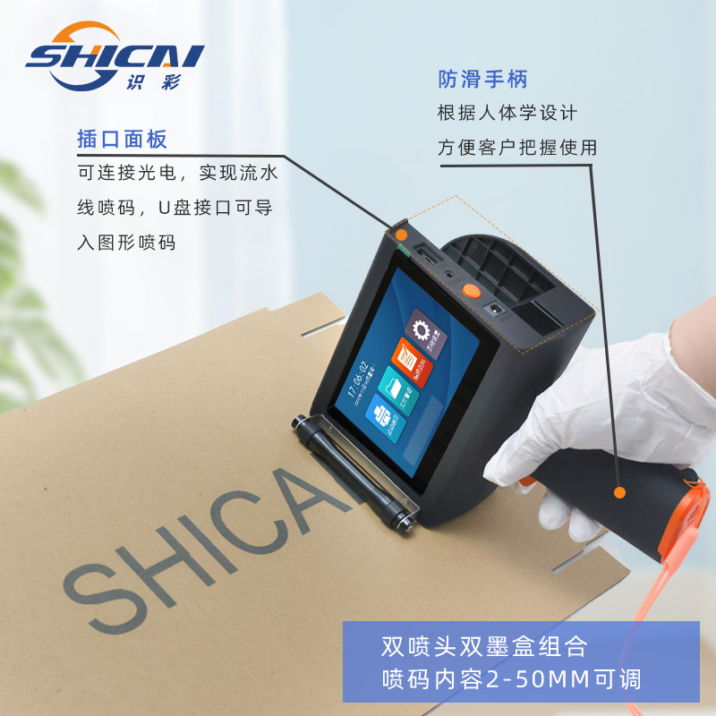 M50手持喷码机