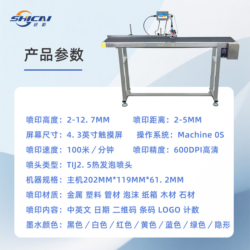 T110E在线喷码机