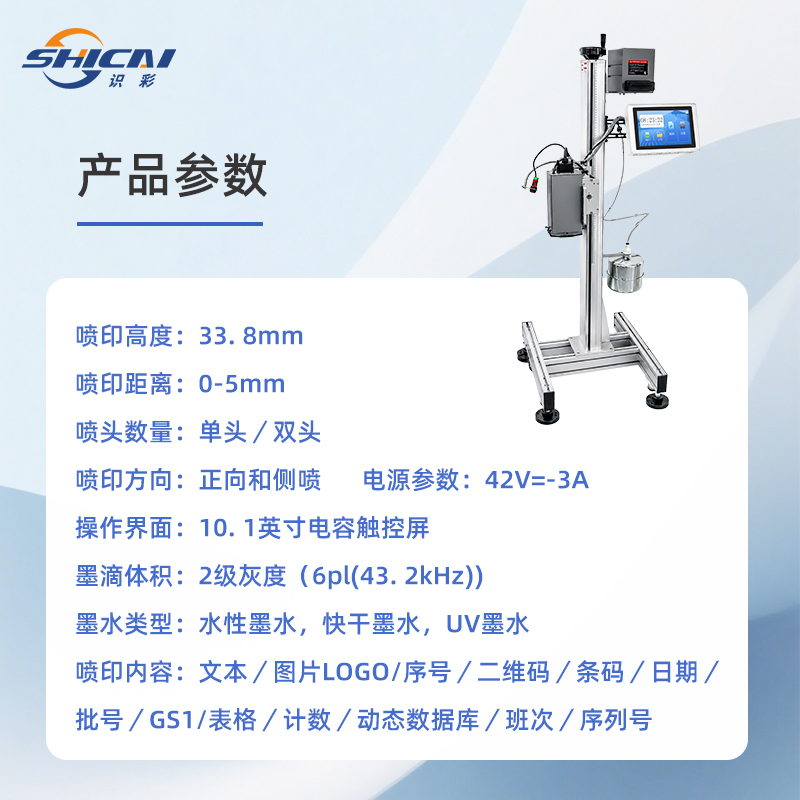 P2000立式压电喷码机